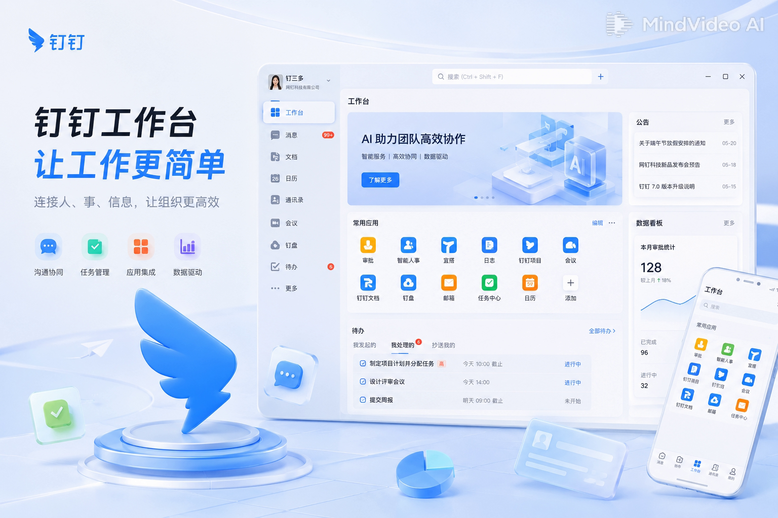 钉钉液态流体智能办公界面